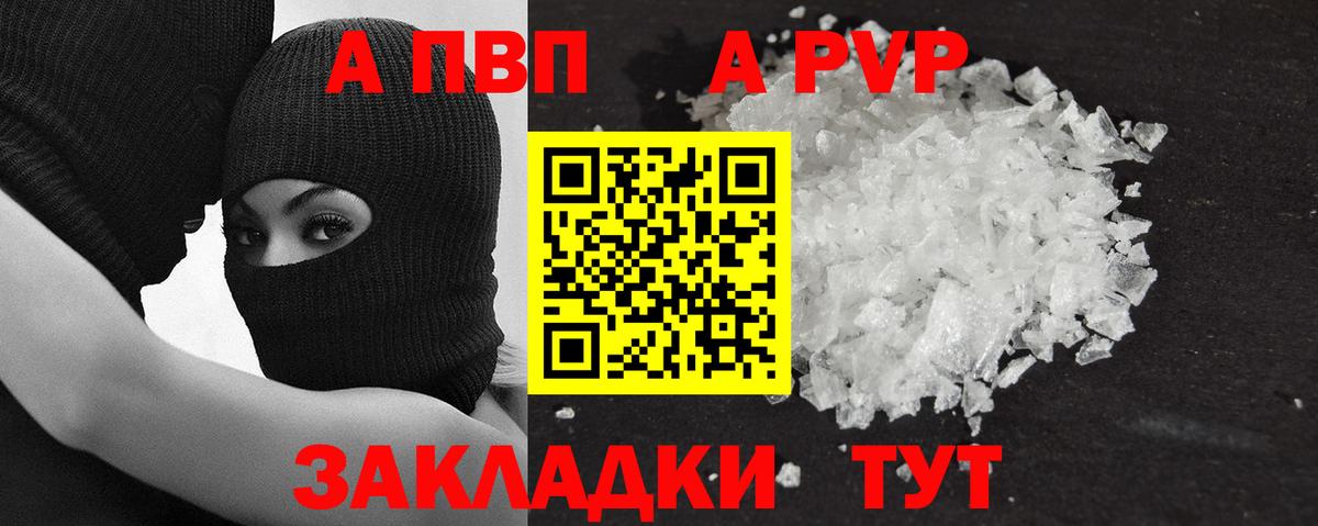 Alpha PVP Соль Минусинск