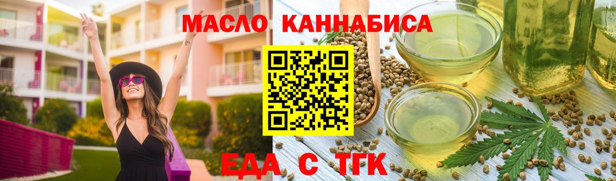 Печенье с ТГК марихуана  Вход с VPN  Минусинск 