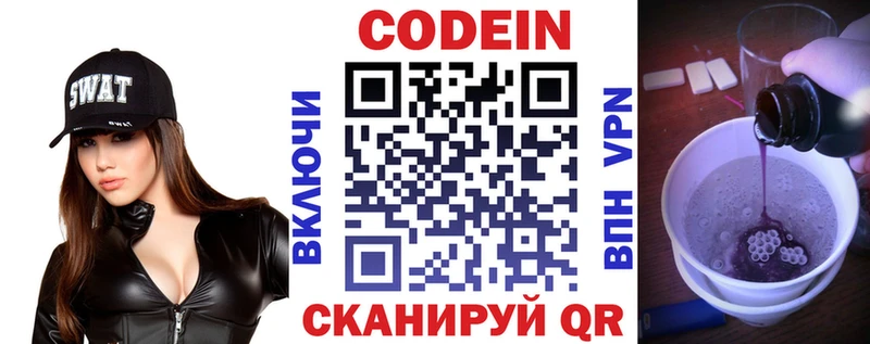 Codein Purple Drank  Минусинск 