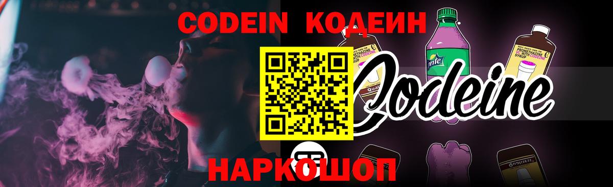 Codein напиток Lean (лин)  Codein напиток Lean (лин)  Минусинск  Вход с VPN 