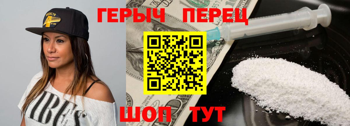 Минусинск  ГЕРОИН  Вход с VPN  Героин гречка 