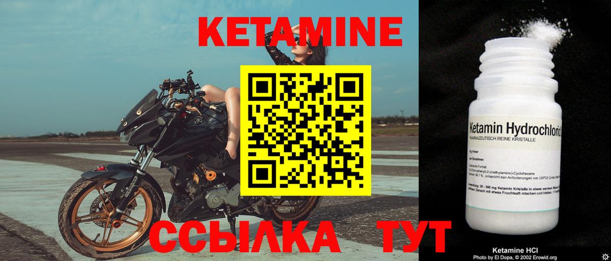 КЕТАМИН ketamine Минусинск