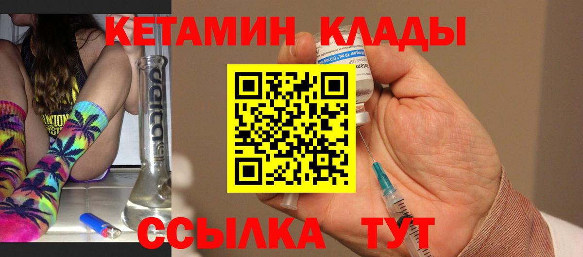 Минусинск  КЕТАМИН ketamine  Вход с VPN  Кетамин ketamine 