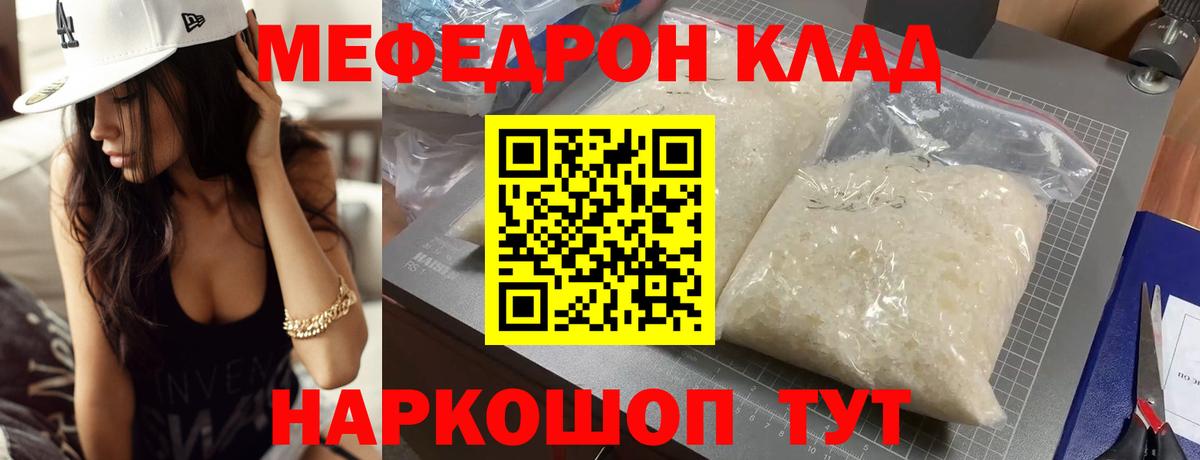 Мефедрон  Минусинск