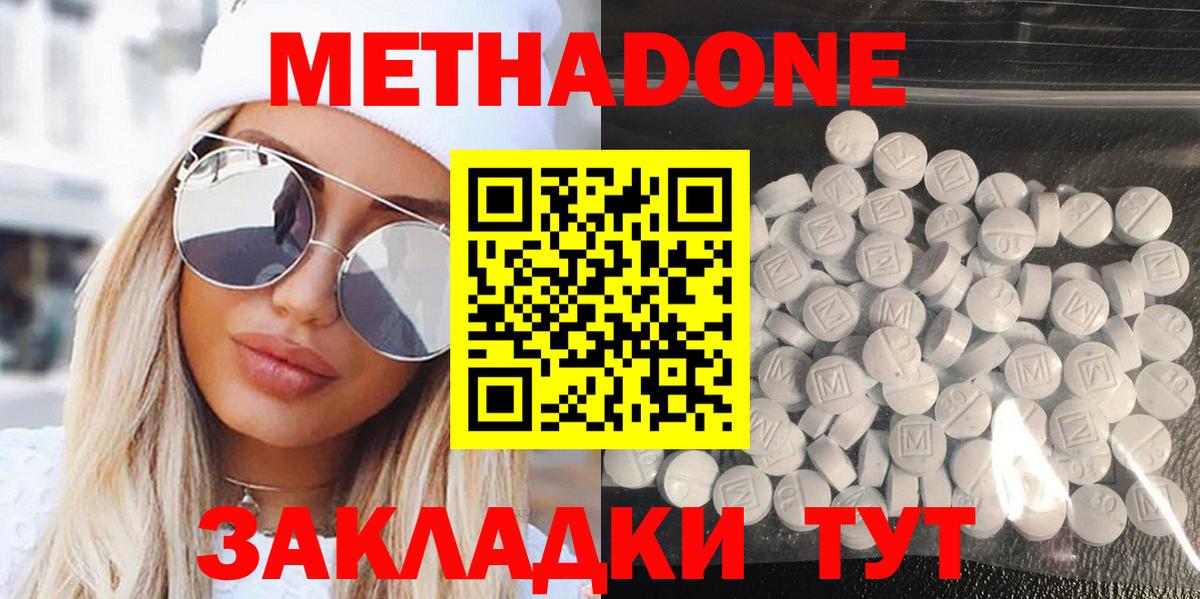 Минусинск  МЕТАДОН VHQ  Метадон кристалл  Вход с VPN 